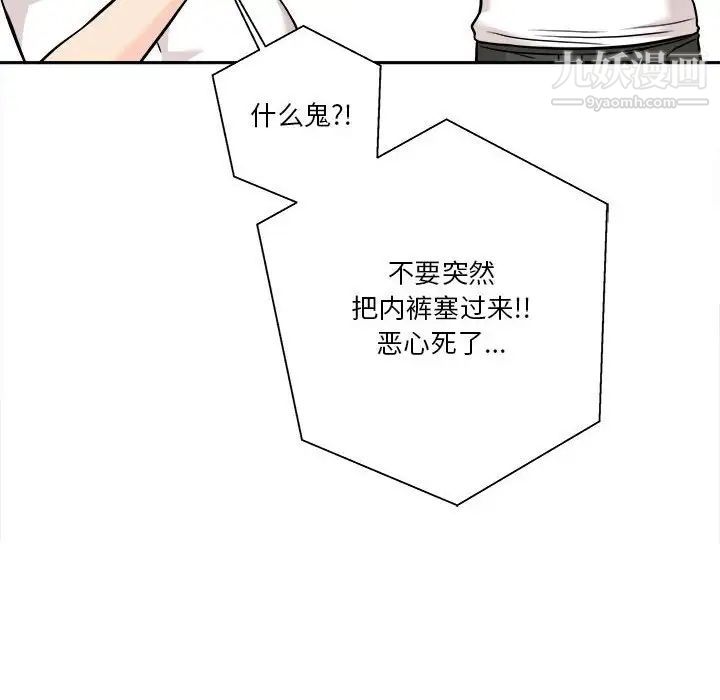 越界的20歲第38話