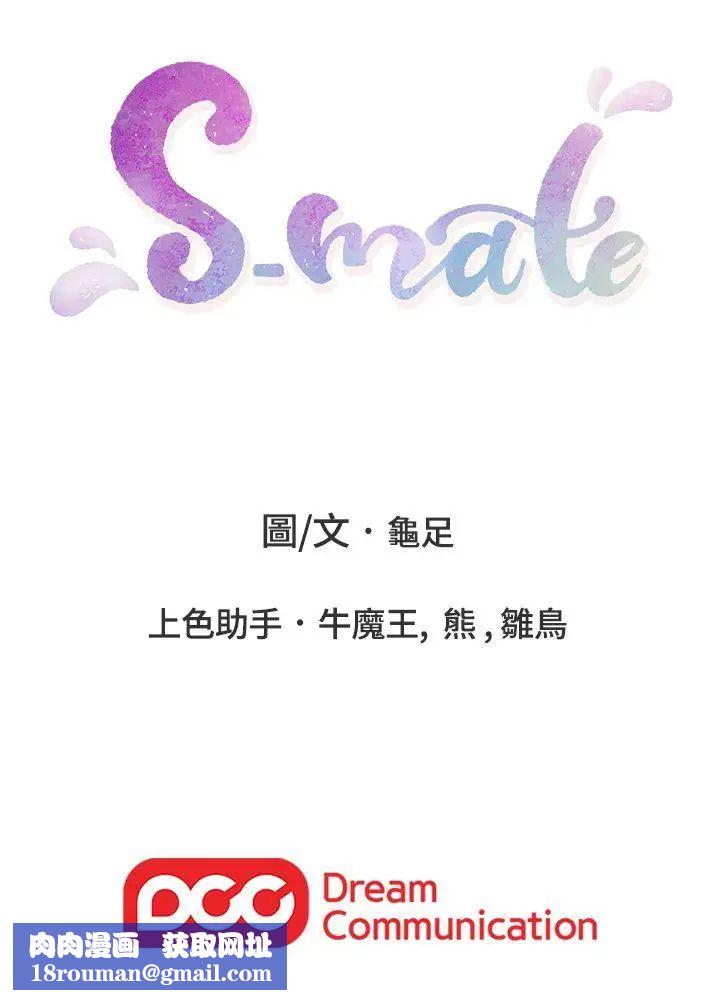 S-Mate第29话-我只是想帮你脱裤子而已