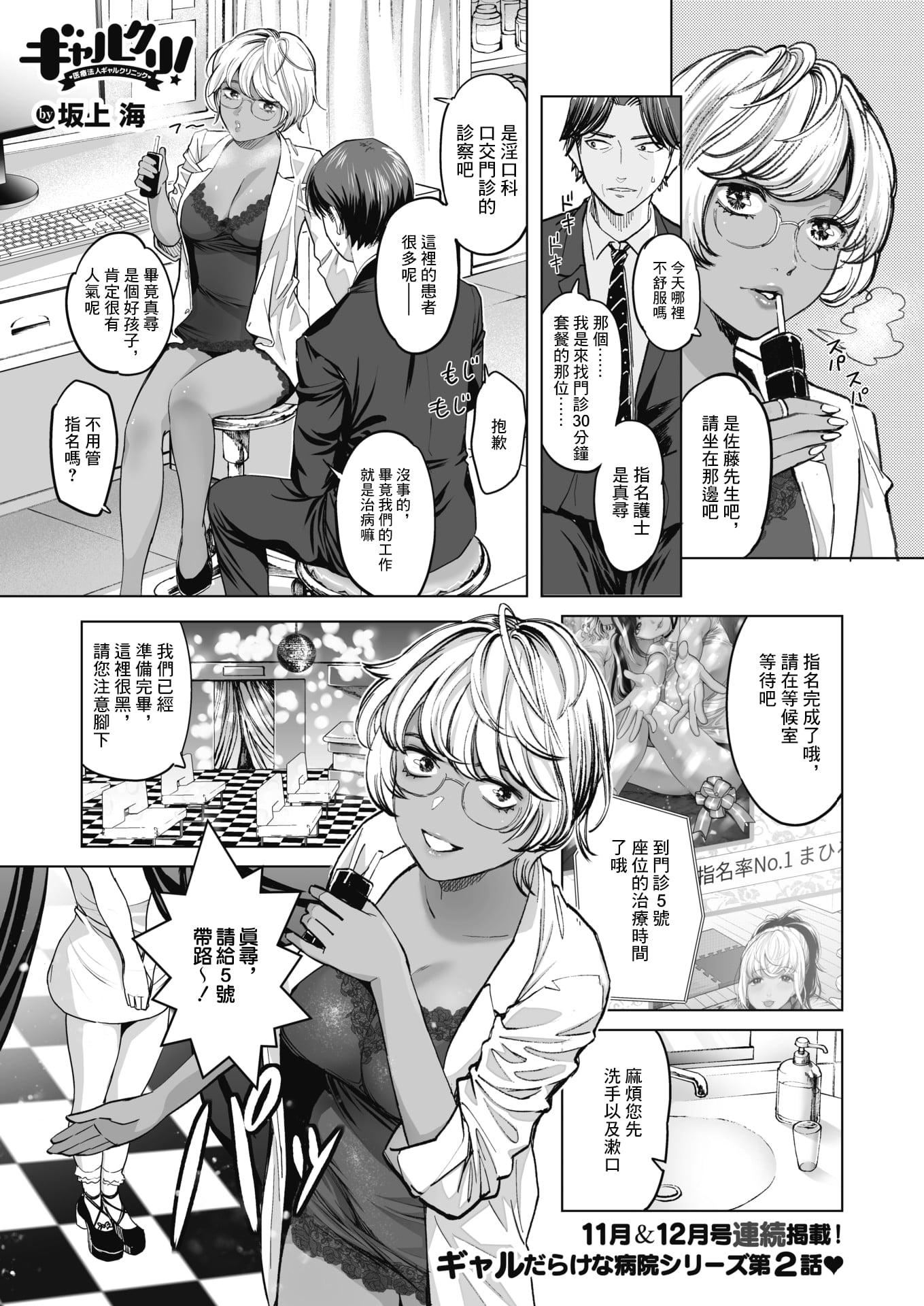 [坂上海]ギャルクリ！―GALS・クリニック―[DL版][汉化][坂上海]ギャルクリ！―GALS・クリニック―[DL版][汉化]