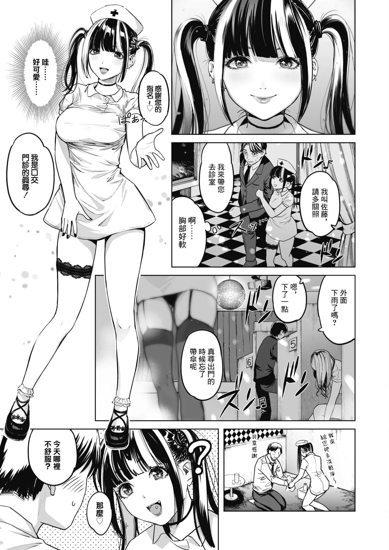 [坂上海]ギャルクリ！―GALS・クリニック―[DL版][漢化][坂上海]ギャルクリ！―GALS・クリニック―[DL版][漢化]