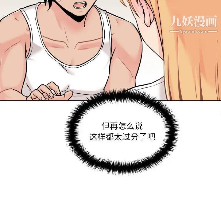 越界的20歲第38話