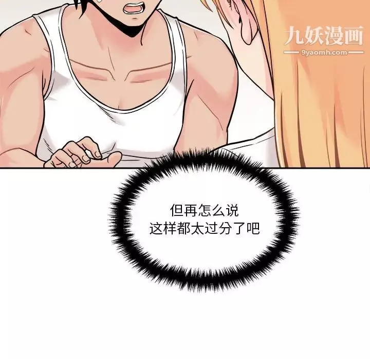 越界的20歲第38話