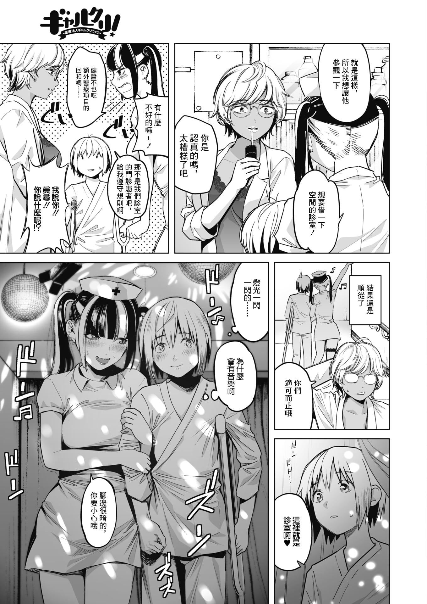 [坂上海]ギャルクリ！―GALS・クリニック―[DL版][汉化][坂上海]ギャルクリ！―GALS・クリニック―[DL版][汉化]