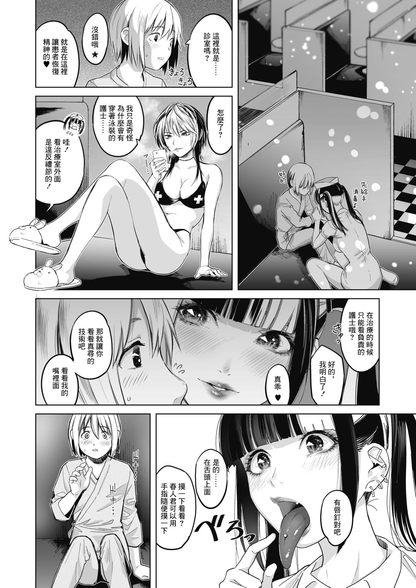[坂上海]ギャルクリ！―GALS・クリニック―[DL版][汉化][坂上海]ギャルクリ！―GALS・クリニック―[DL版][汉化]
