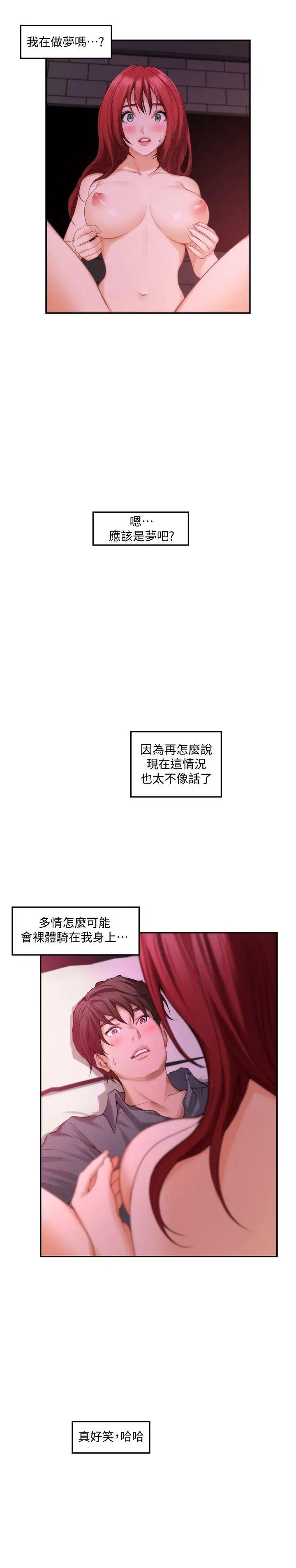 S-Mate第31话-清醒一点!对方可是多情啊!