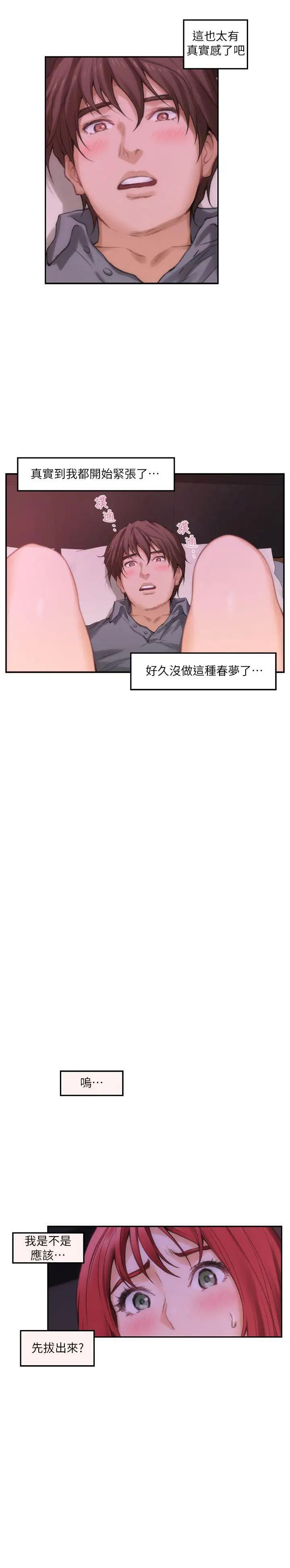 S-Mate第31话-清醒一点!对方可是多情啊!