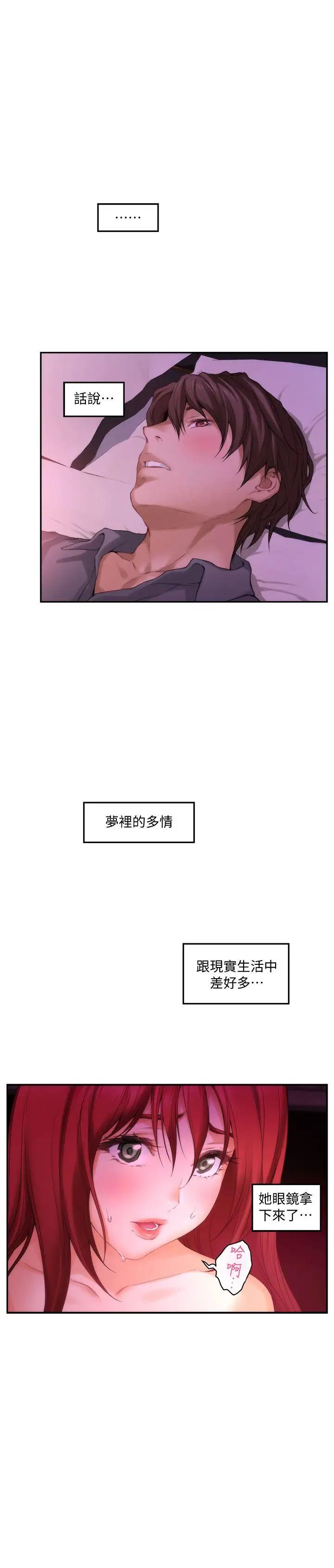 S-Mate第31话-清醒一点!对方可是多情啊!
