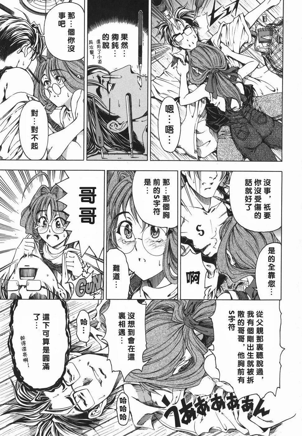 [瀬奈陽太郎]妹！？マルいも！？[瀬奈陽太郎]妹！？マルいも！？