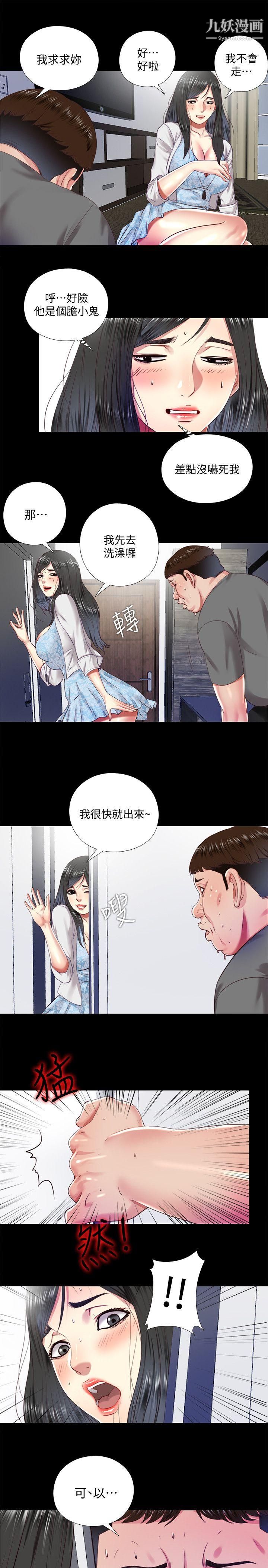 同居捉迷藏第11話-約炮男的意圖