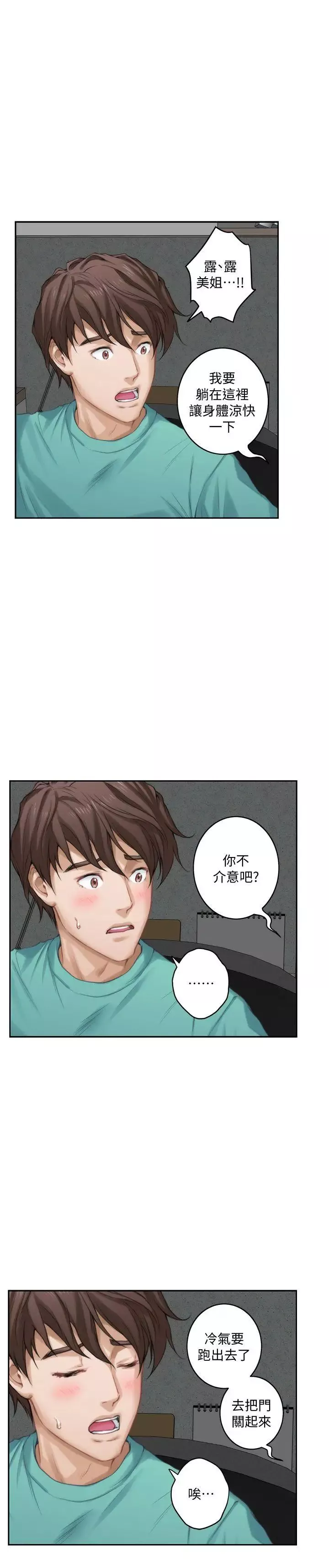 S-Mate第32話-無止盡的出軌
