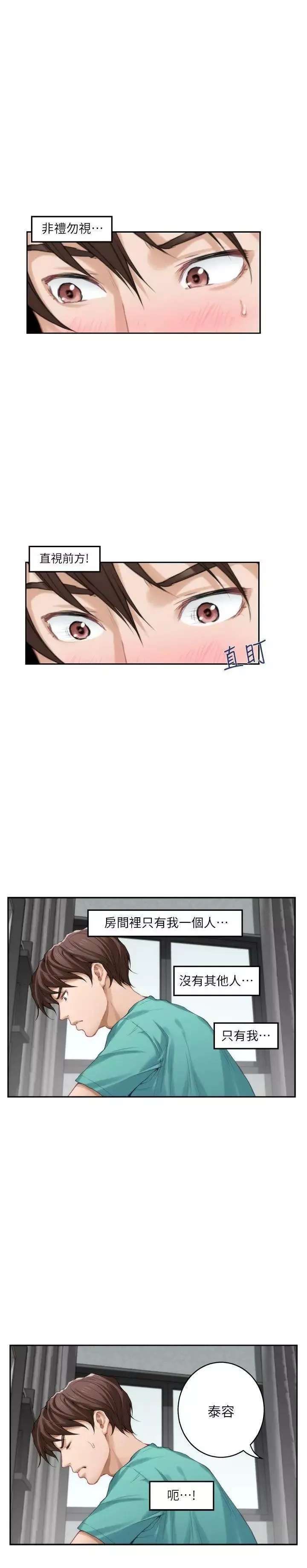 S-Mate第32話-無止盡的出軌