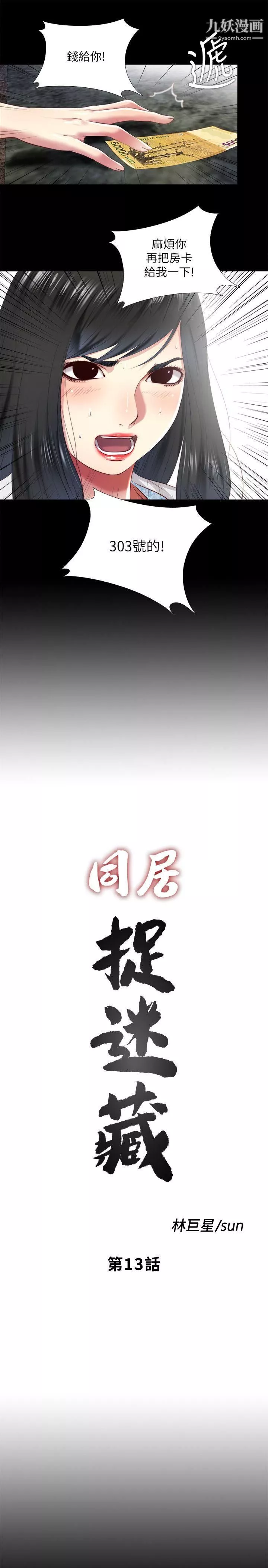 同居捉迷藏第13話-我就知道妳會回來