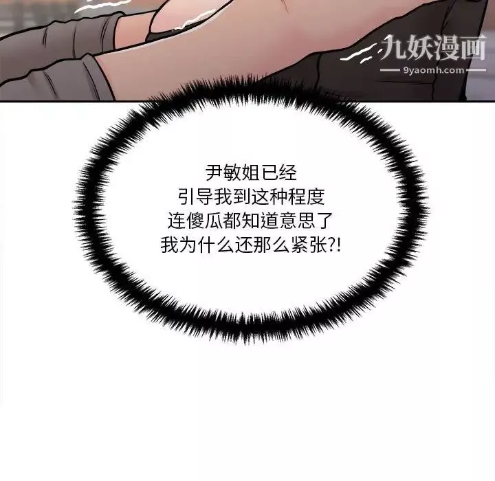 越界的20歲第39話