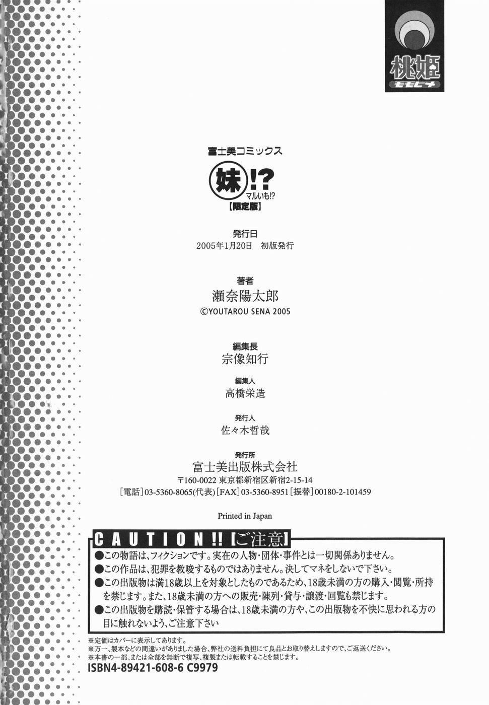 [瀬奈阳太郎]妹！？マルいも！？[瀬奈阳太郎]妹！？マルいも！？