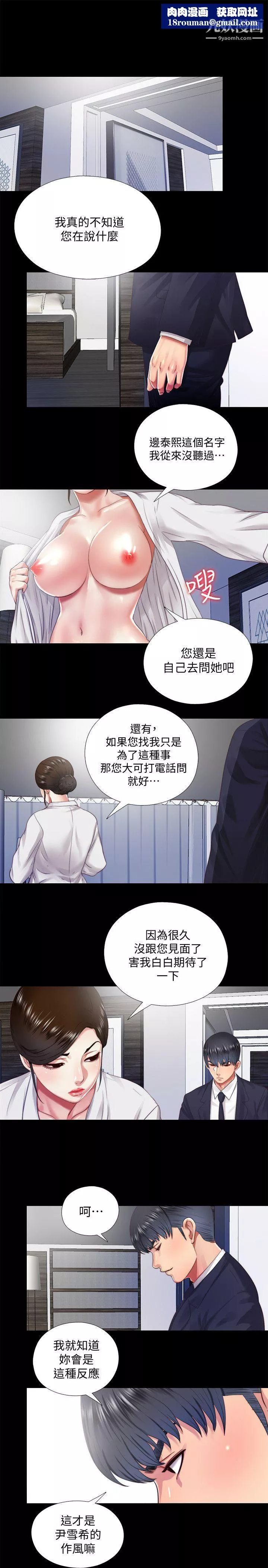 同居捉迷藏第14話-用身體求援的妮佳