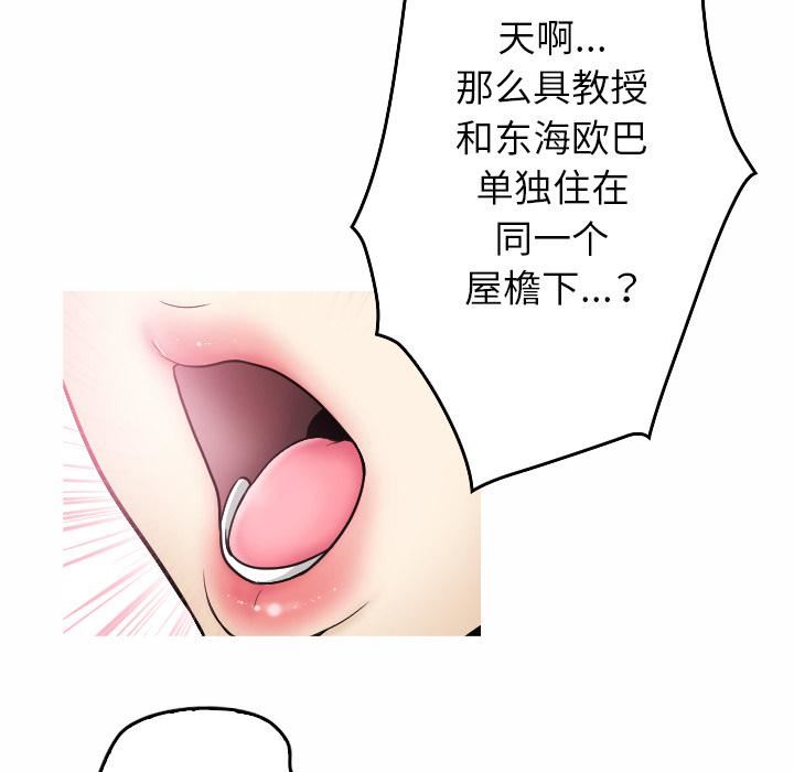 借住教授家第1話
