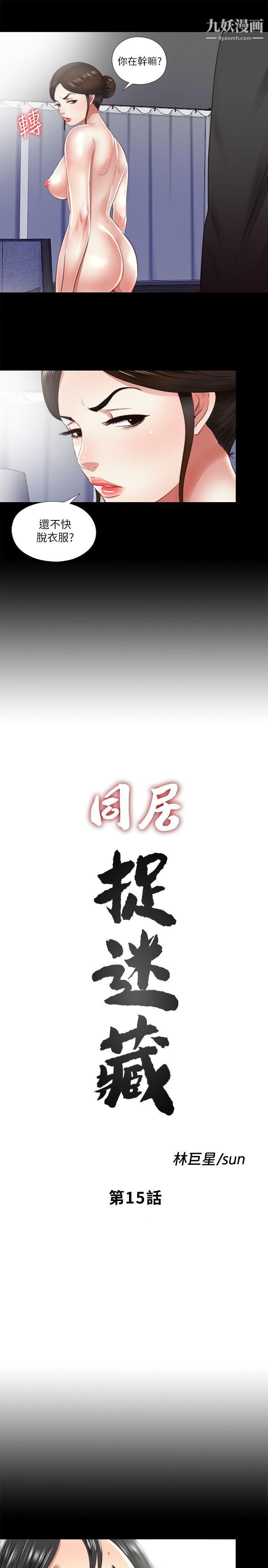 同居捉迷藏第15話-妳不是什麼都願意做?