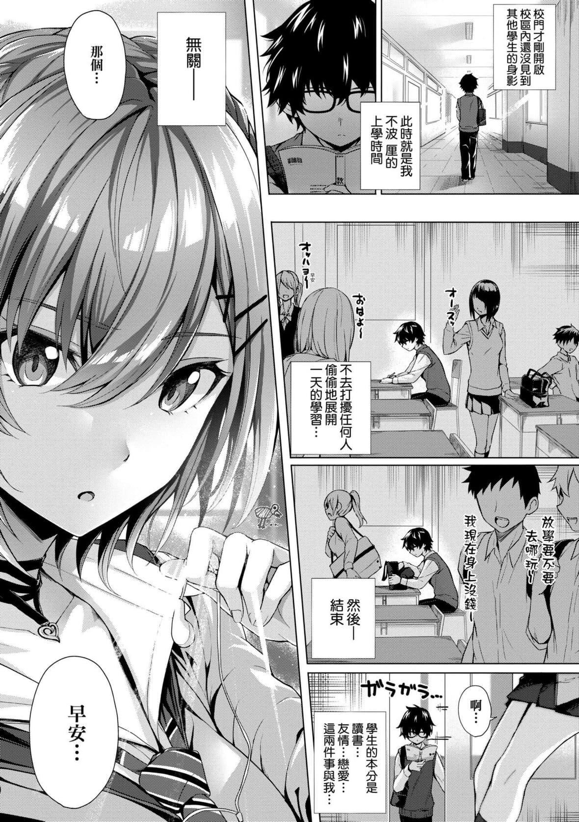 [さいもん]初恋时间。初恋时间。[黑条修正][单行本][未来数位中文][さいもん]初恋时间。初恋时间。[黑条修正][单行本][未来数位中文]