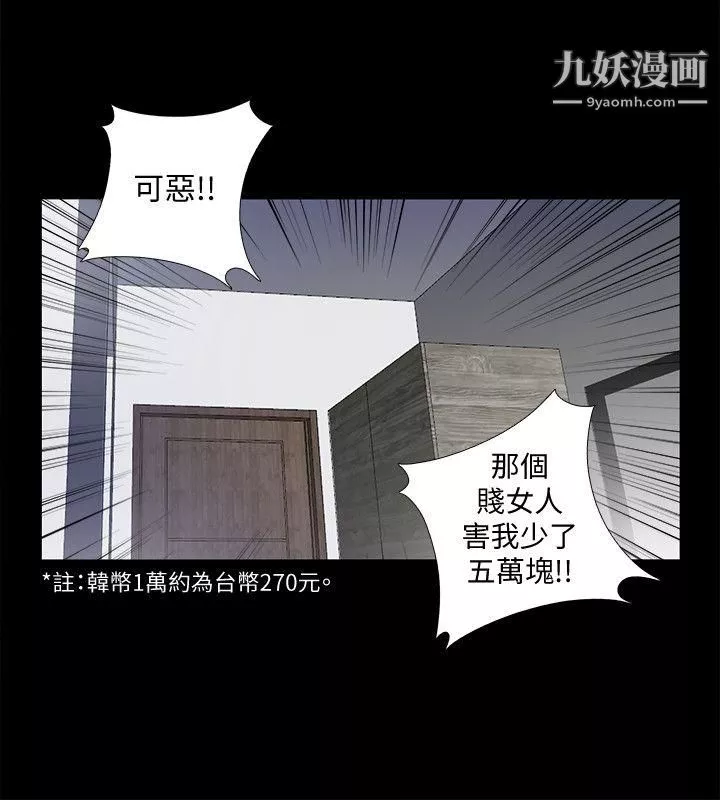 同居捉迷藏第15話-妳不是什麼都願意做?