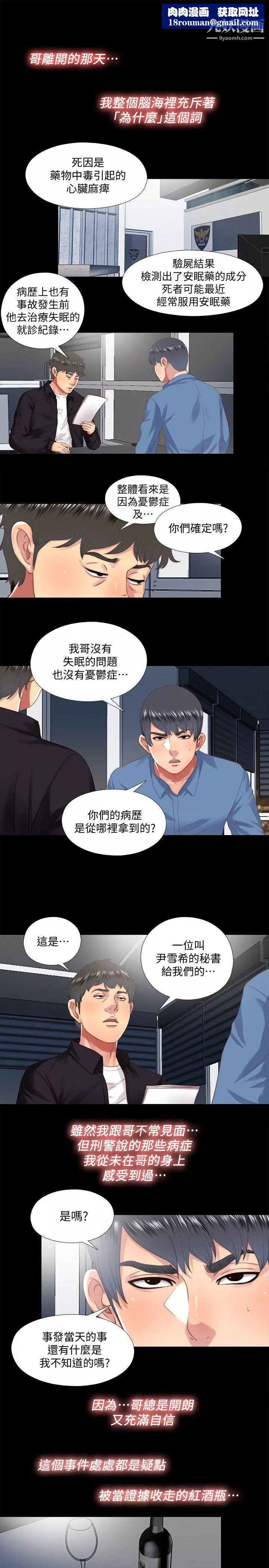 同居捉迷藏第18話-被兩個女人包圍的柏正