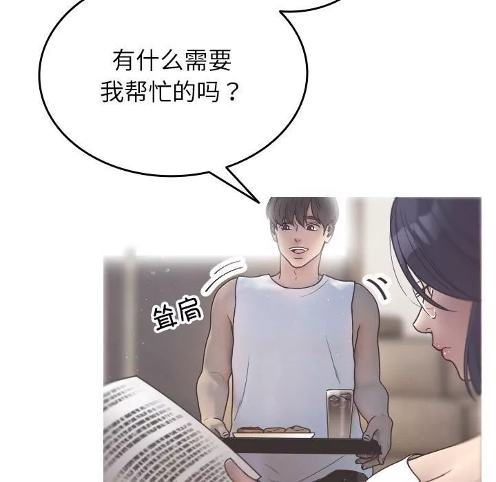 借住教授家第2話