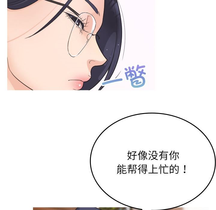 借住教授家第2话