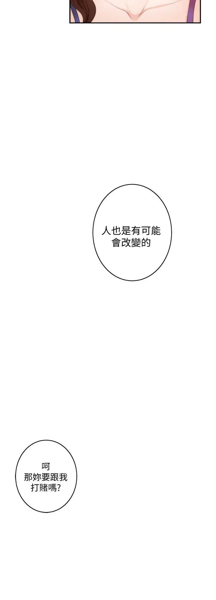 S-Mate第37话-本性难移