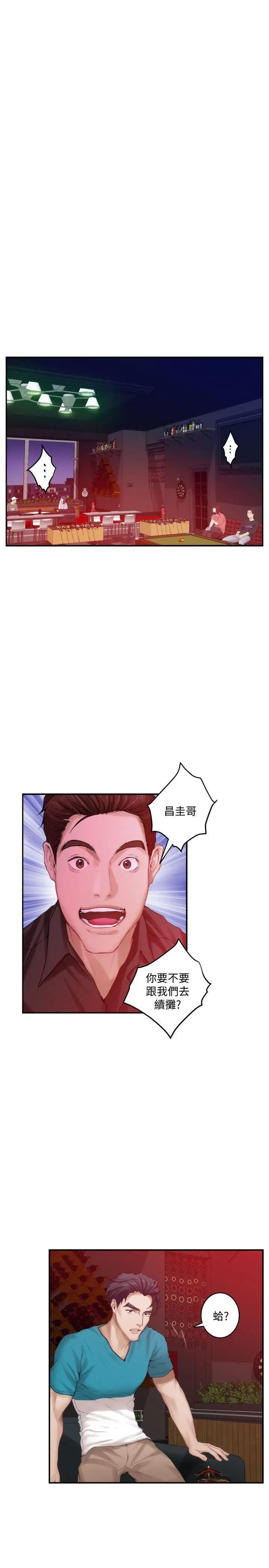 S-Mate第37话-本性难移