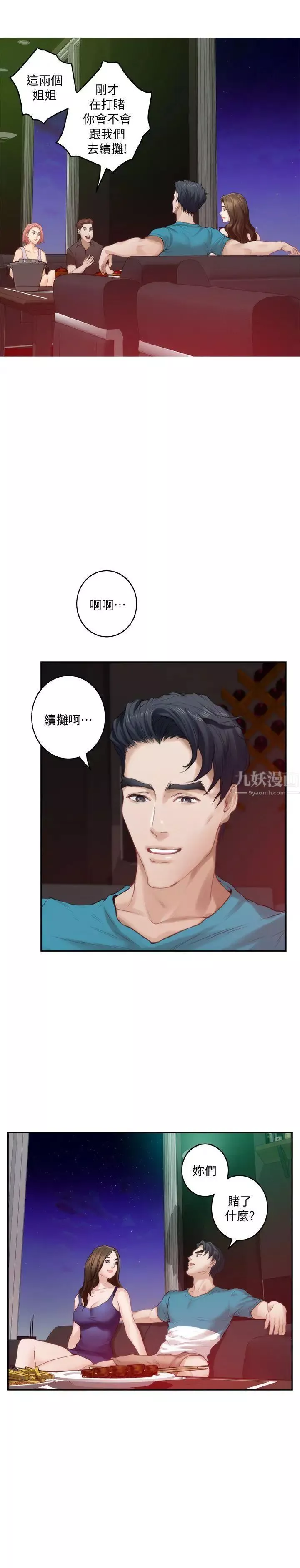 S-Mate第37話-本性難移