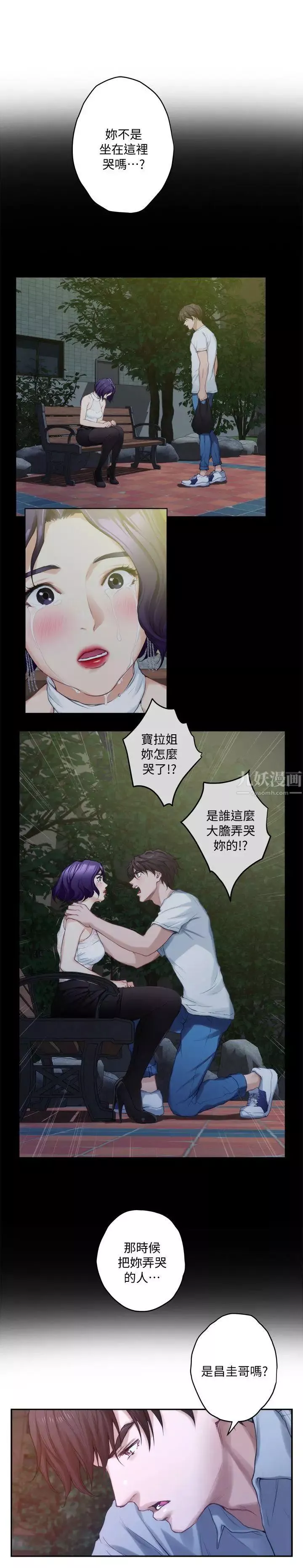 S-Mate第37話-本性難移