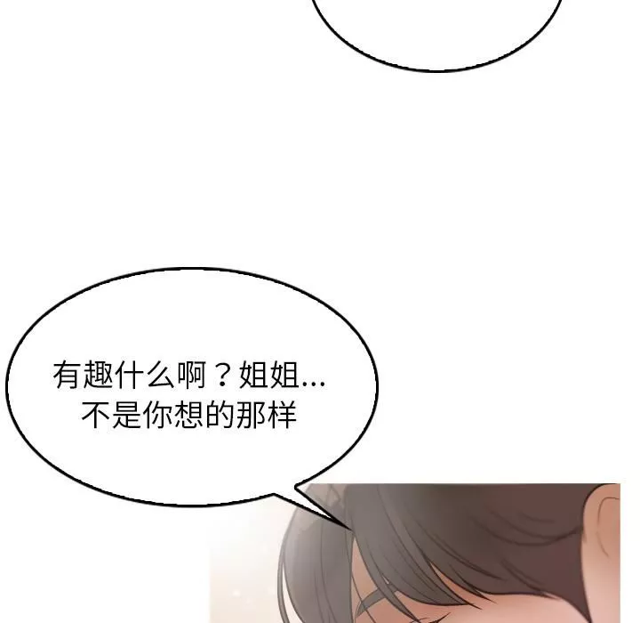 借住教授家第2話