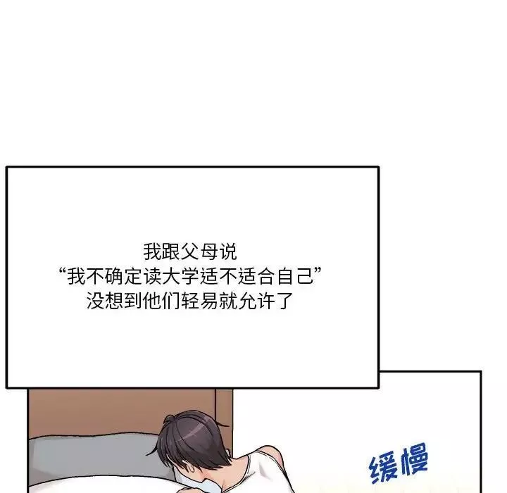 越界的20歲第41話