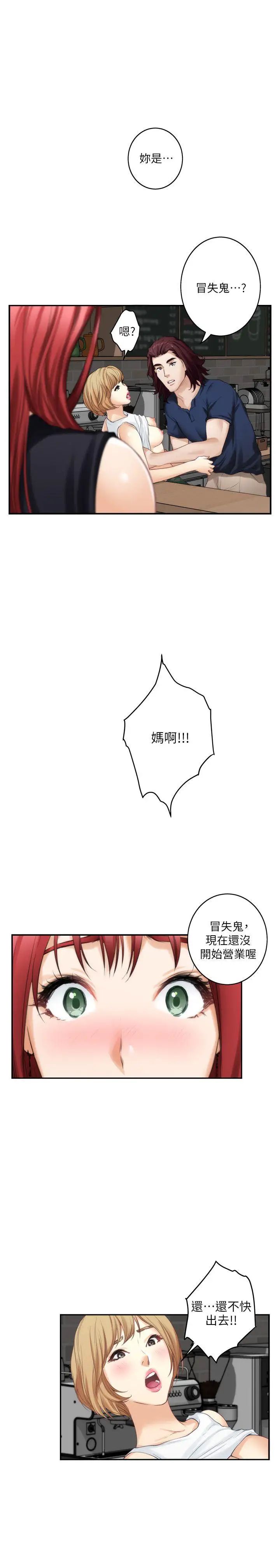 S-Mate第38话-学长你要负责
