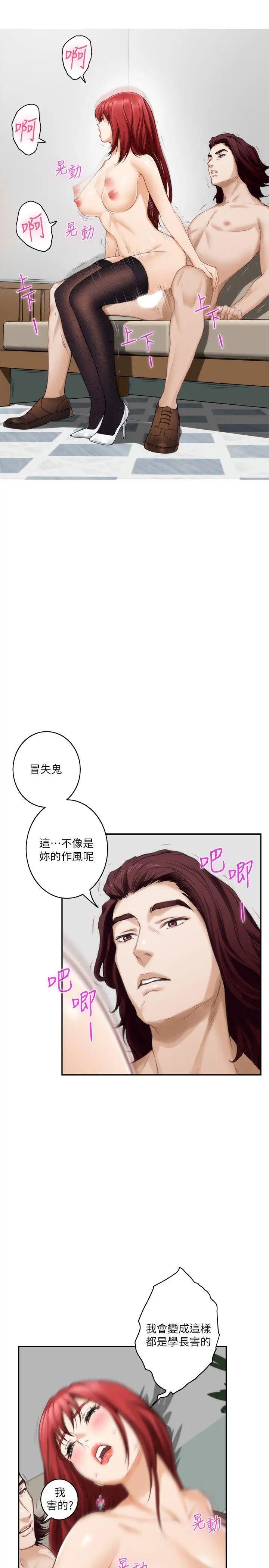 S-Mate第38话-学长你要负责