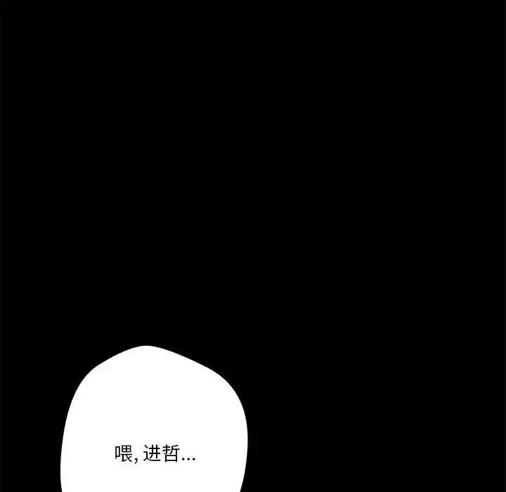 越界的20歲第41話