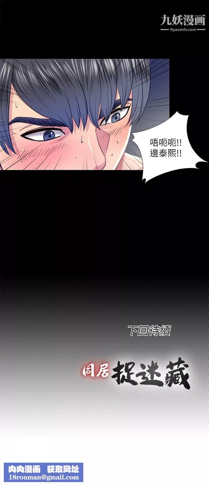 同居捉迷藏第21話-比剛剛更刺激