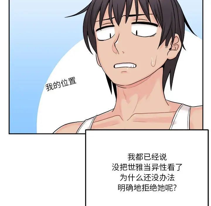 越界的20歲第41話