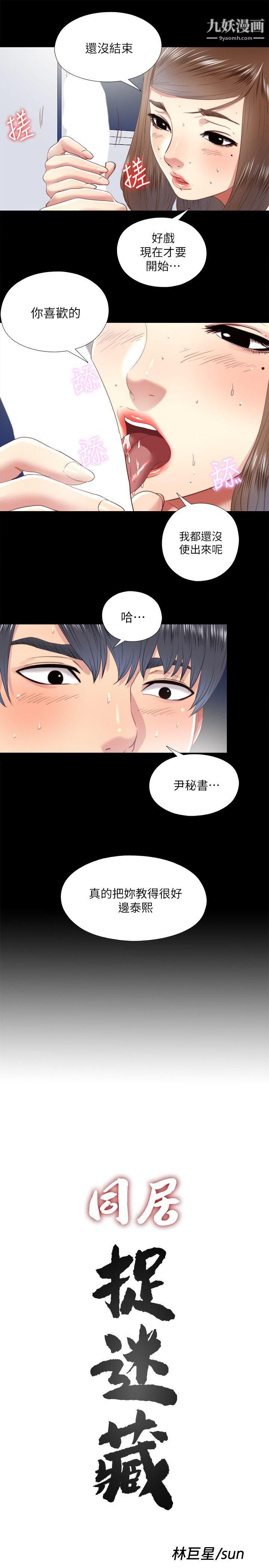 同居捉迷藏第22話-要再來一場嗎?