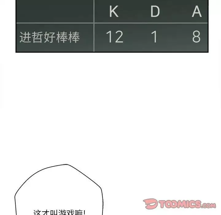 越界的20歲第41話