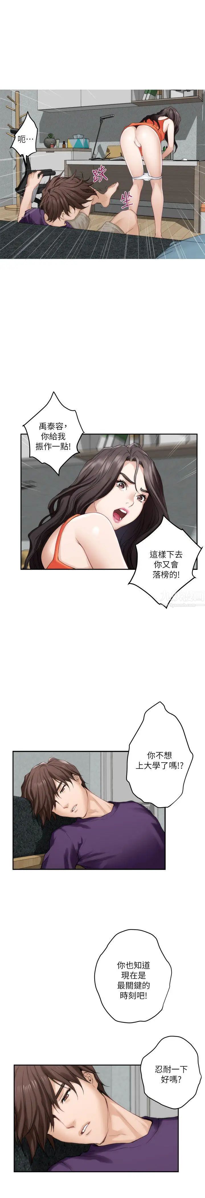 S-Mate第39话-让我靠一下