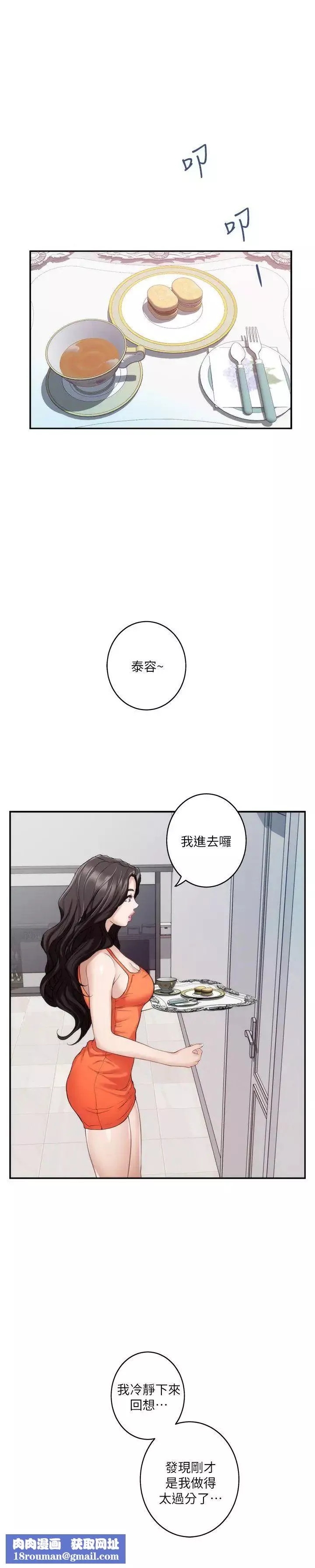 S-Mate第39話-讓我靠一下