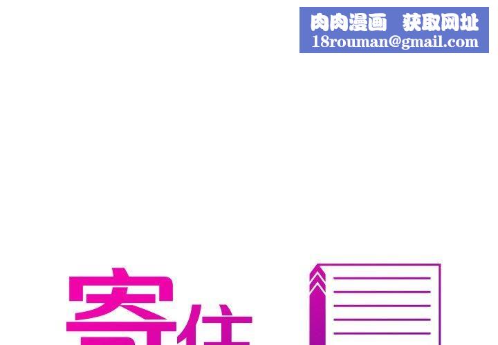 借住教授家第3話