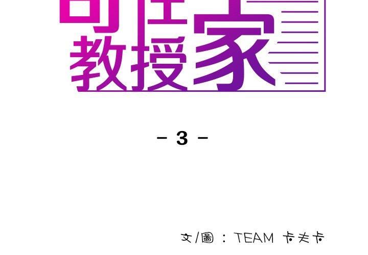 借住教授家第3話