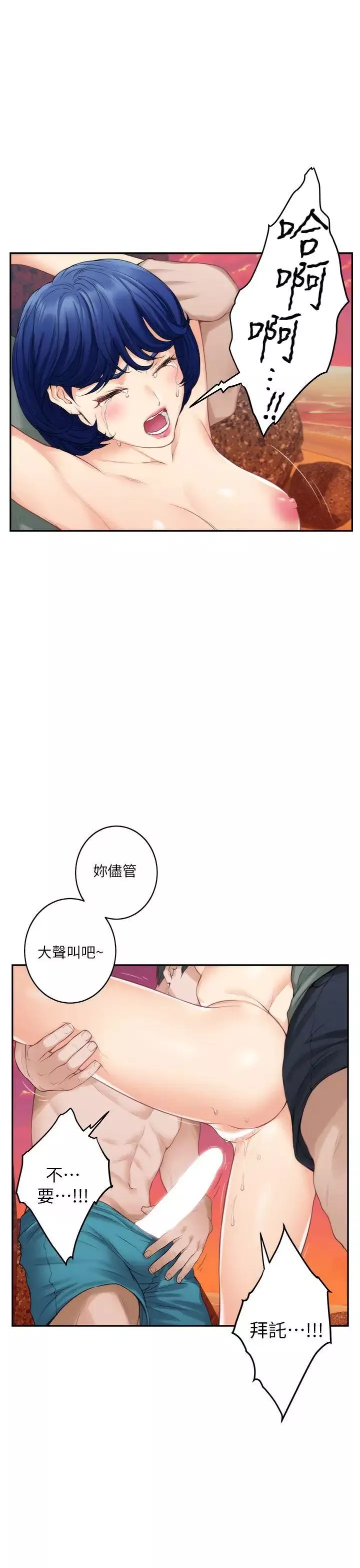 S-Mate第39話-讓我靠一下