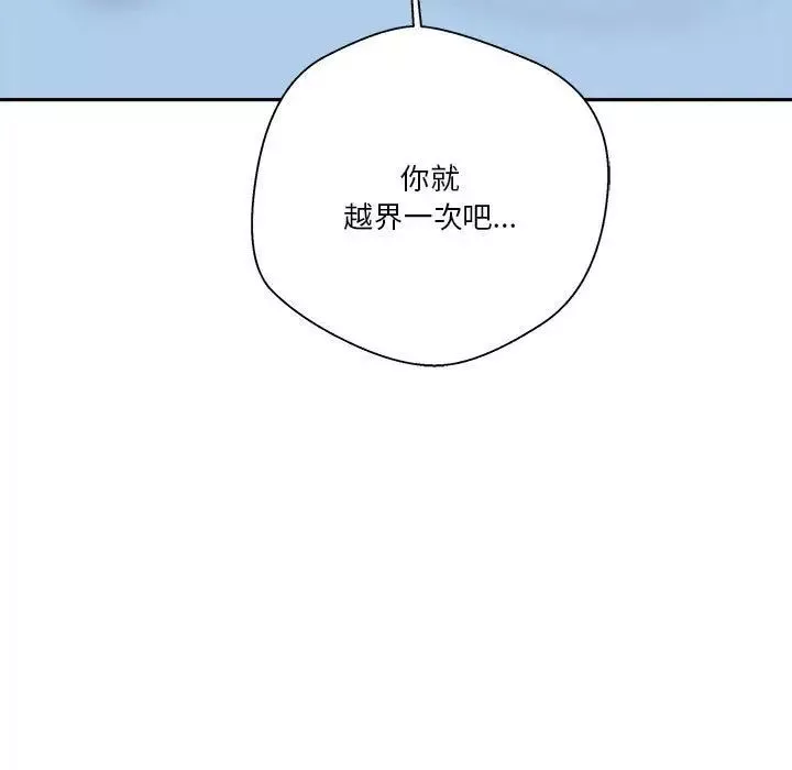 越界的20歲第41話