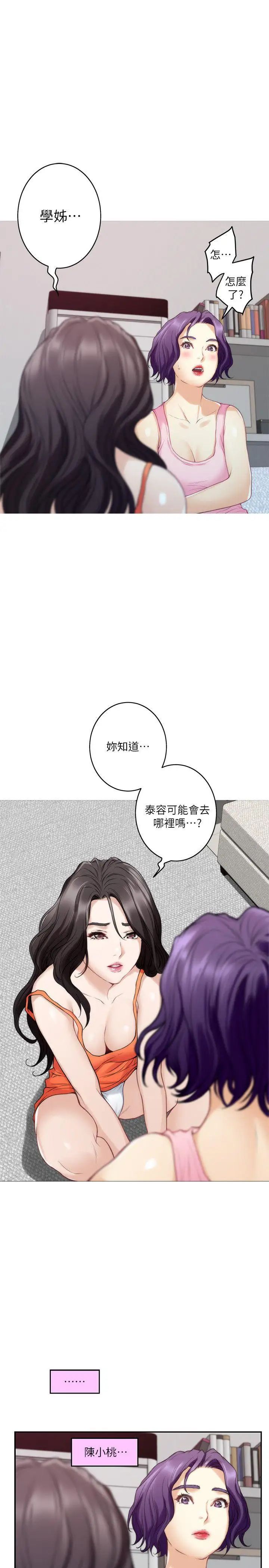 S-Mate第40话-看穿小桃的内心
