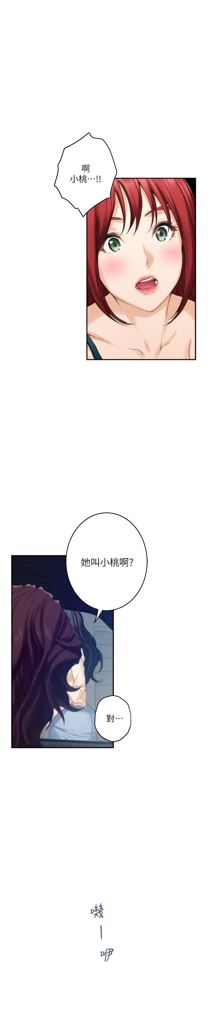 S-Mate第41话-学长在熟睡的小桃面前