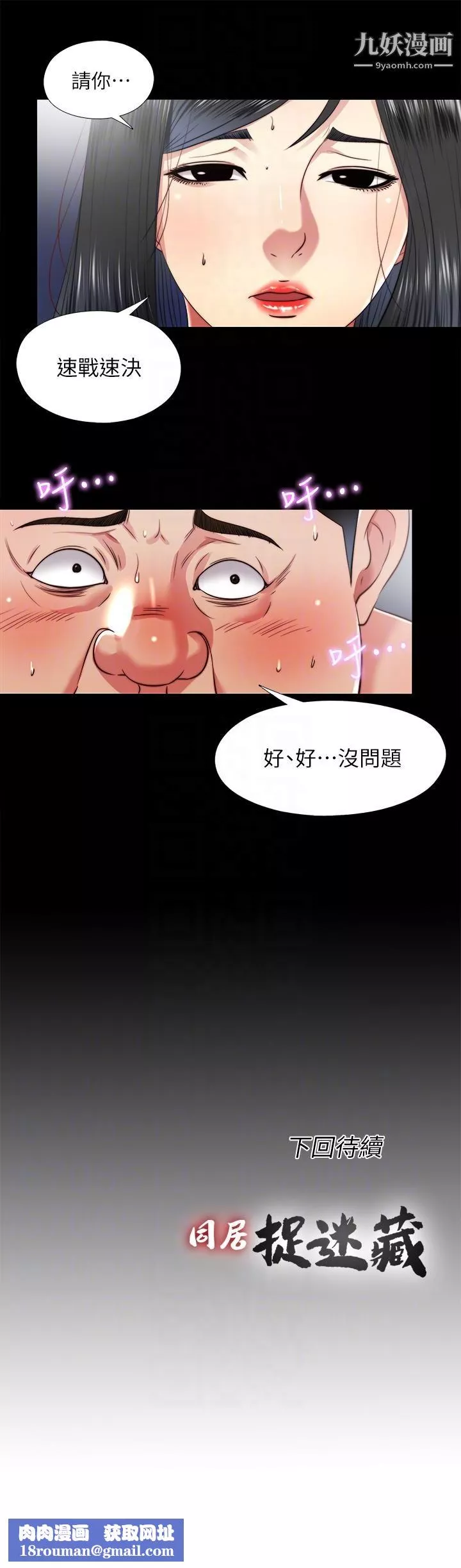 同居捉迷藏第26話-妳有穿…內褲嗎?