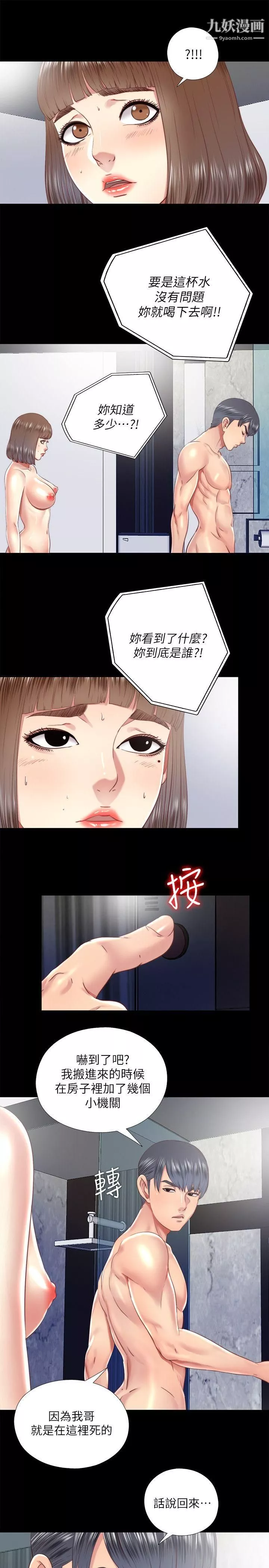同居捉迷藏第27話-用身體做交易