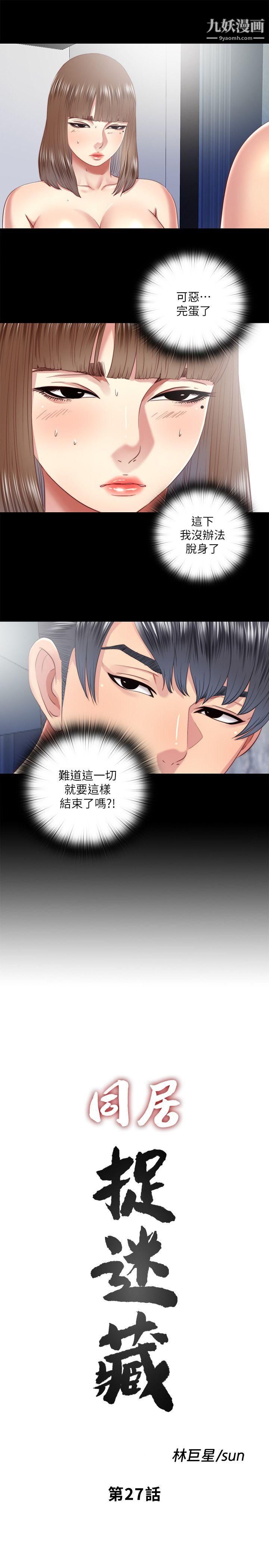 同居捉迷藏第27話-用身體做交易